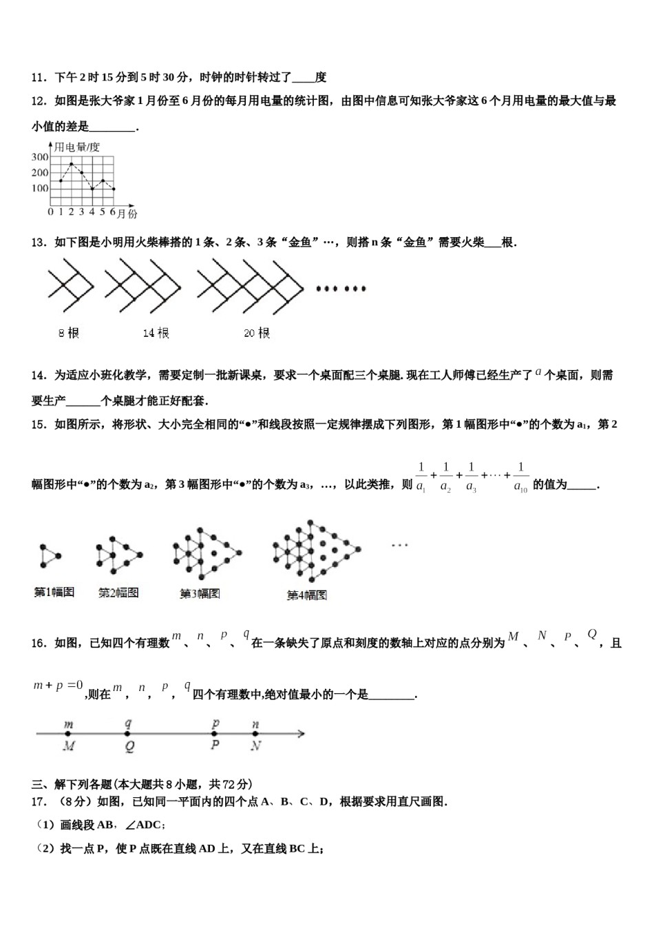 安徽省蒙城中学2023-2024学年数学七年级第一学期期末学业水平测试试题含解析.doc_第3页