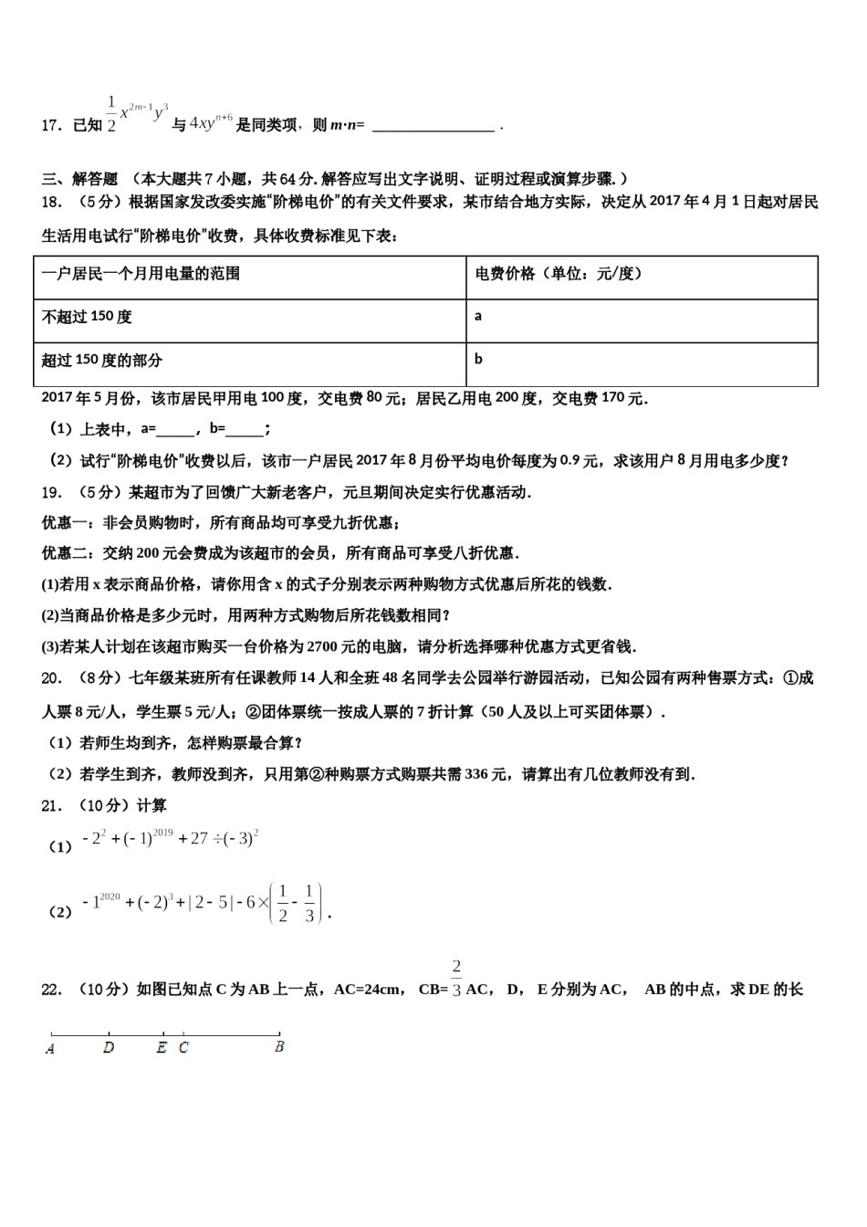 安徽省蒙城县2023-2024学年数学七年级第一学期期末综合测试模拟试题含解析.doc_第3页