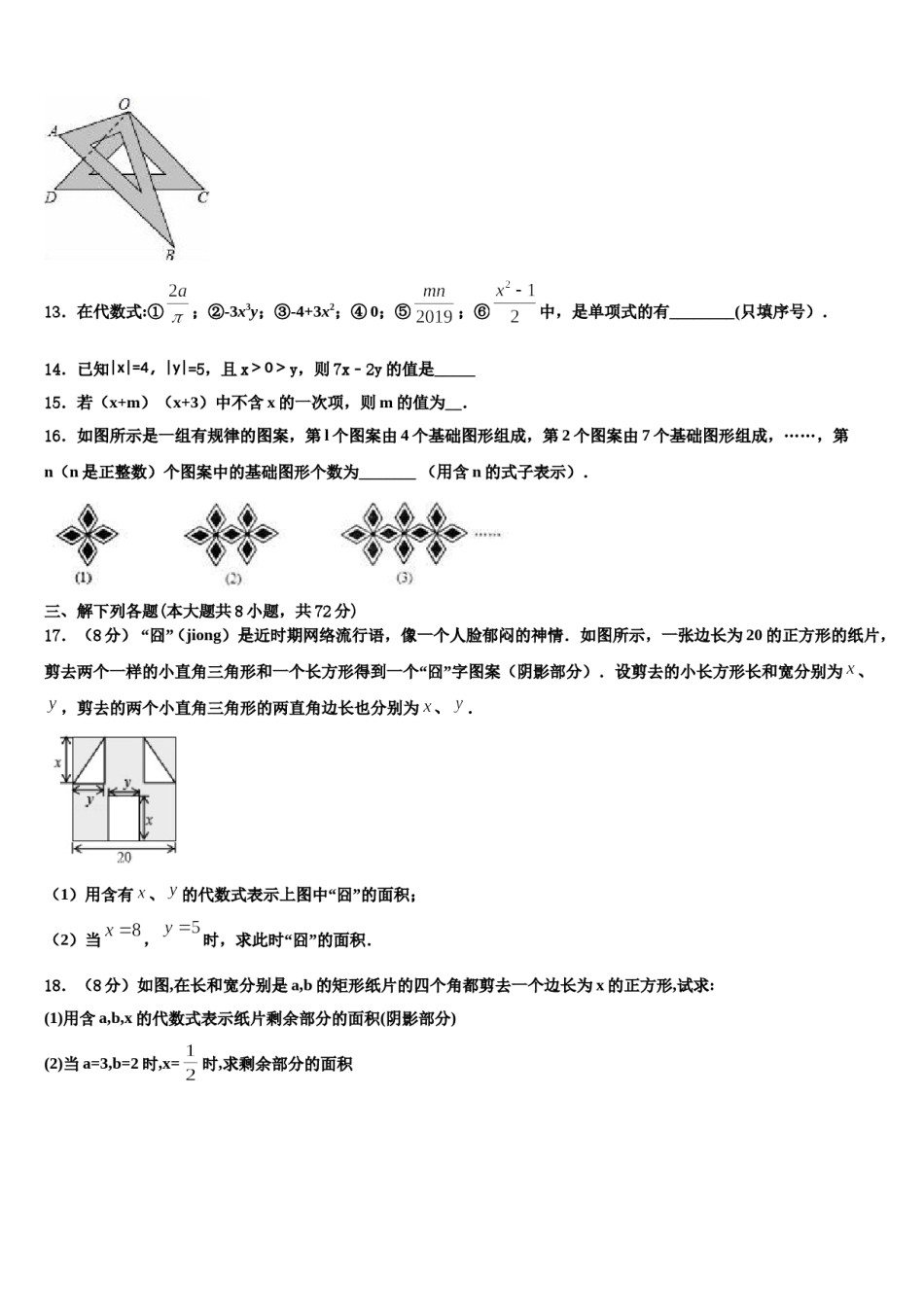 安徽省蚌埠固镇县联考2023年七年级数学第一学期期末调研模拟试题含解析.doc_第3页