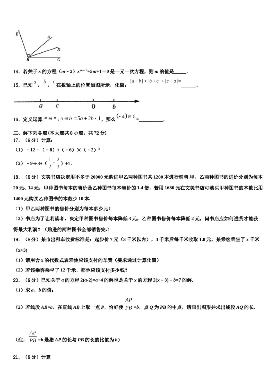 安徽省蚌埠固镇县联考2023年数学七上期末联考模拟试题含解析.doc_第3页