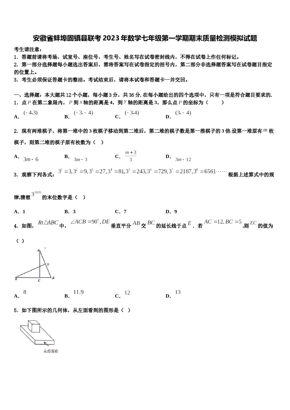 安徽省蚌埠固镇县联考2023年数学七年级第一学期期末质量检测模拟试题含解析.doc_第1页