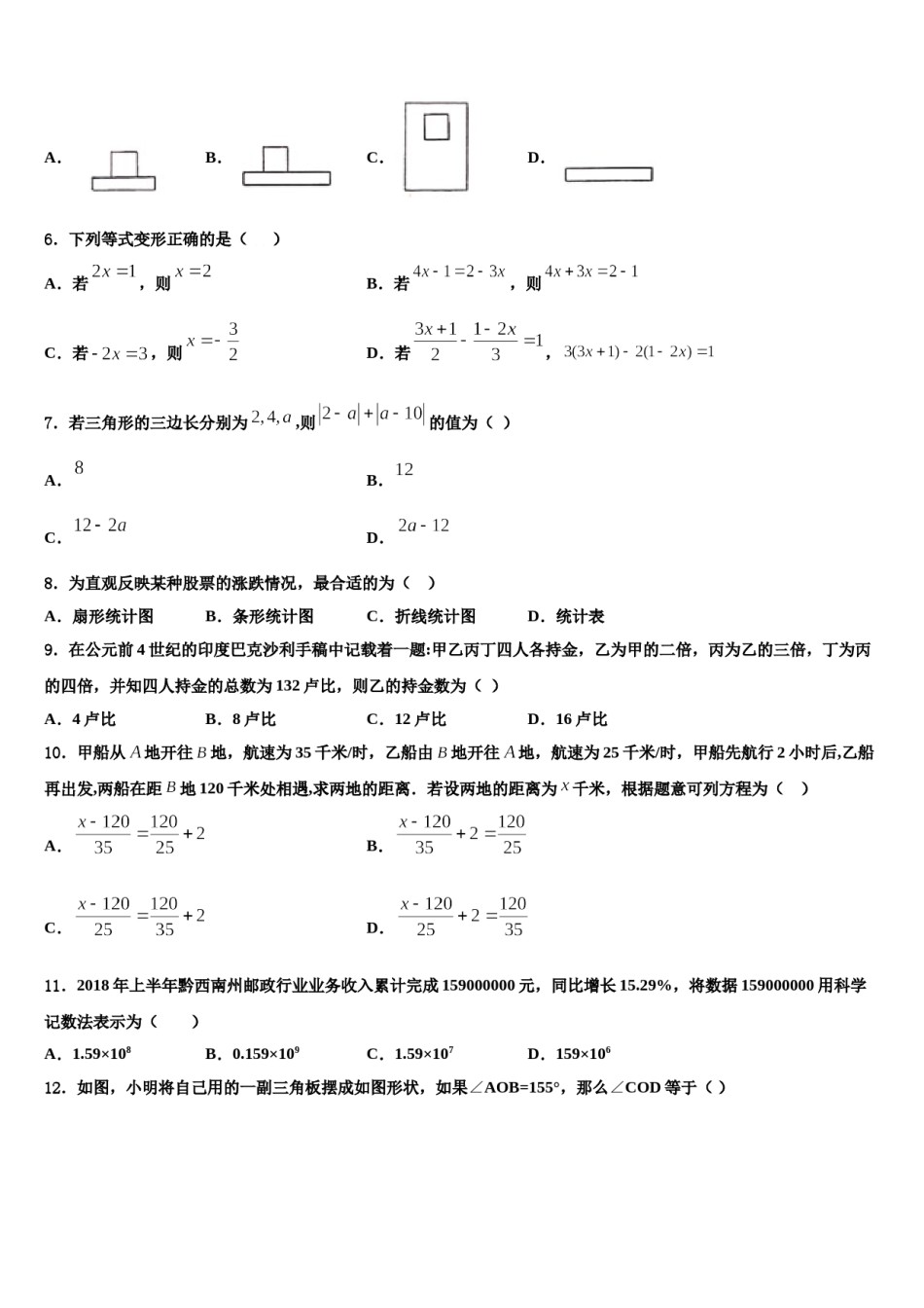 安徽省蚌埠固镇县联考2023年数学七年级第一学期期末质量检测模拟试题含解析.doc_第2页