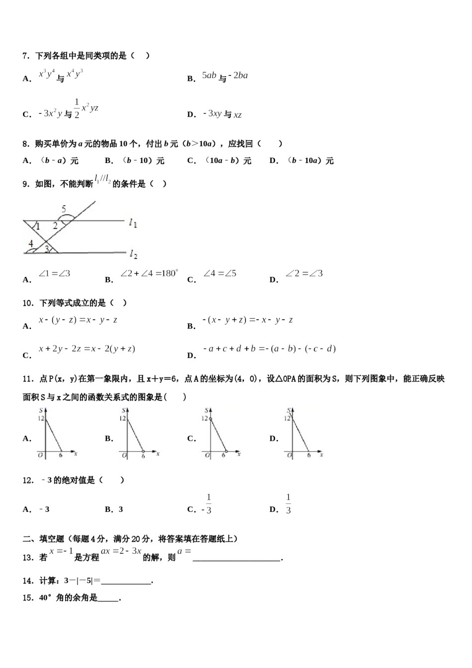 安徽省蚌埠局属2023-2024学年数学七上期末教学质量检测模拟试题含解析.doc_第2页