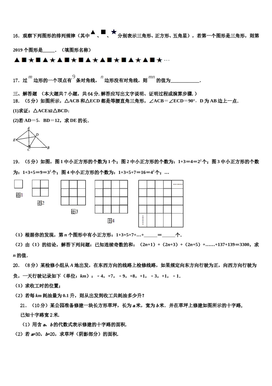 安徽省蚌埠局属2023-2024学年数学七上期末教学质量检测模拟试题含解析.doc_第3页