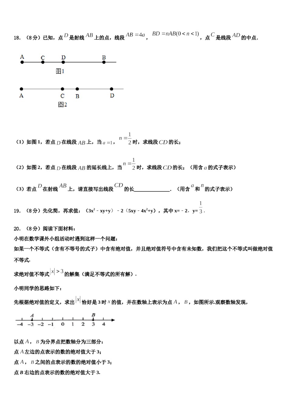 安徽省蚌埠局属2023-2024学年数学七年级第一学期期末学业质量监测模拟试题含解析.doc_第3页