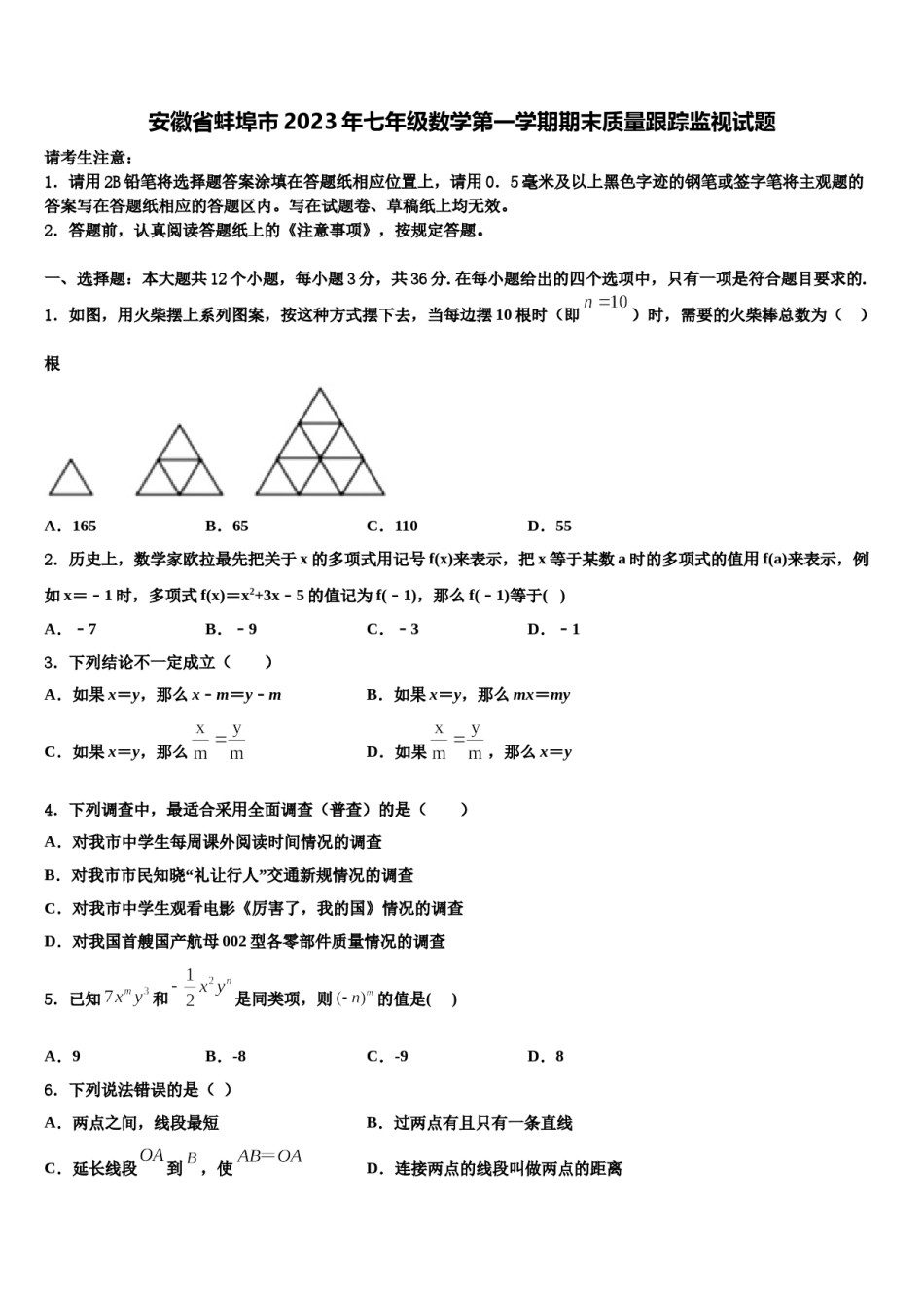 安徽省蚌埠市2023年七年级数学第一学期期末质量跟踪监视试题含解析.doc_第1页