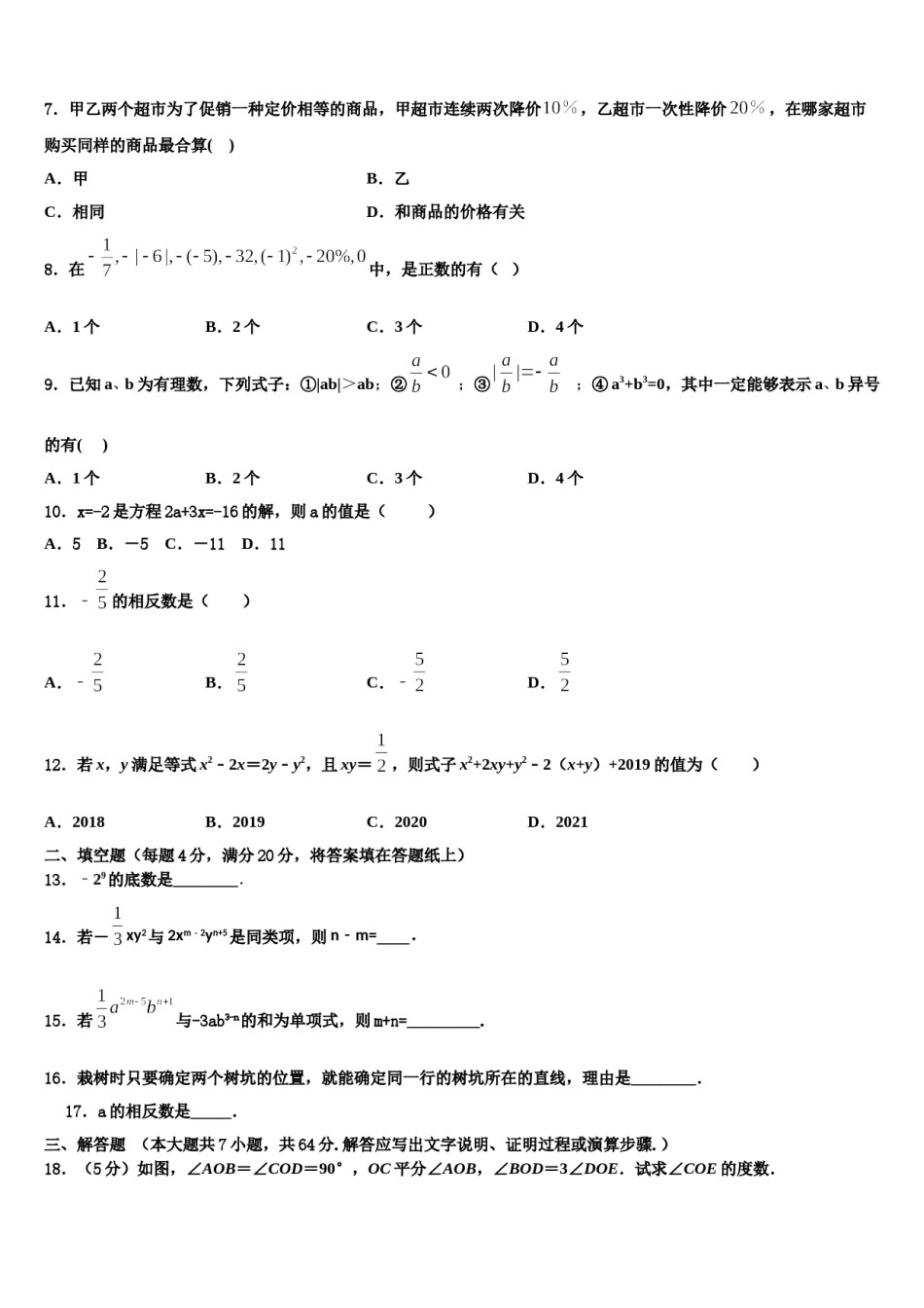 安徽省蚌埠市2023年七年级数学第一学期期末质量跟踪监视试题含解析.doc_第2页