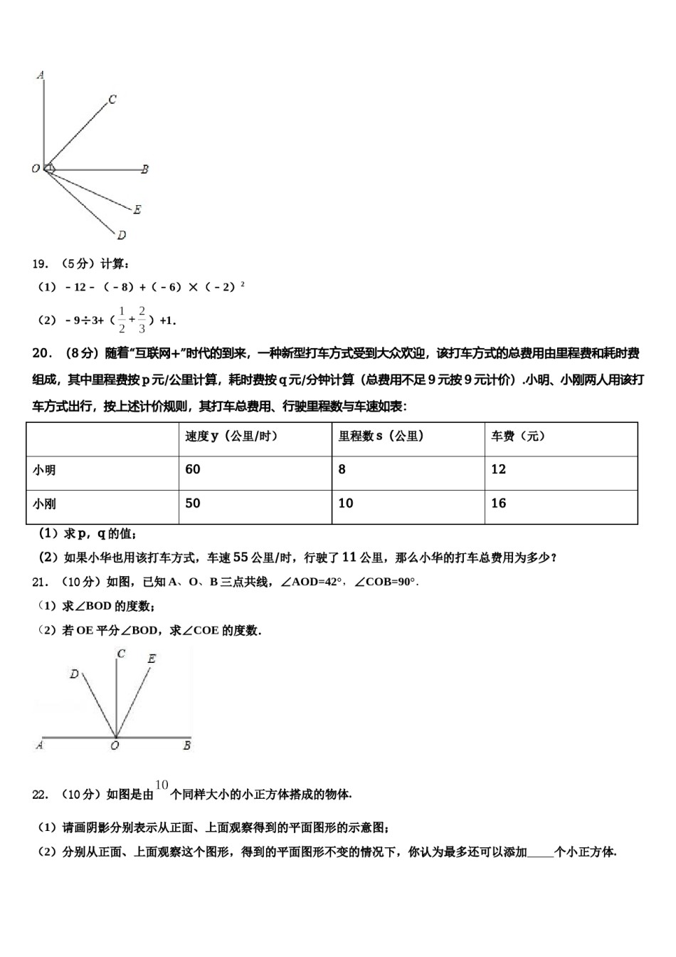 安徽省蚌埠市2023年七年级数学第一学期期末质量跟踪监视试题含解析.doc_第3页