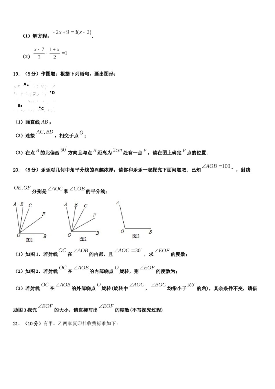 安徽省蚌埠市怀远县2023-2024学年数学七年级第一学期期末质量跟踪监视试题含解析.doc_第3页
