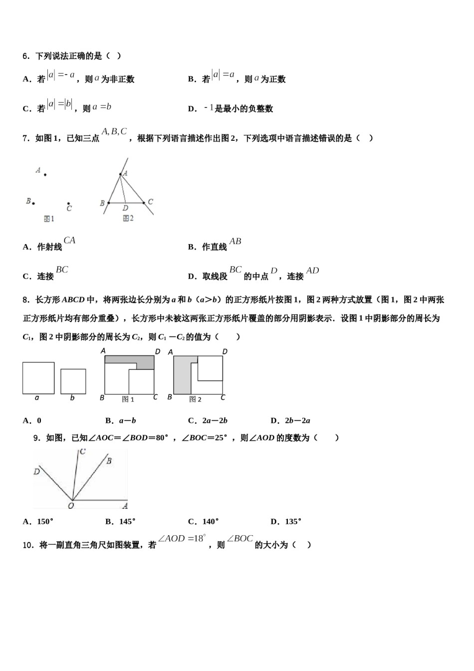 安徽省蚌埠市怀远县2023年数学七年级第一学期期末考试模拟试题含解析.doc_第2页