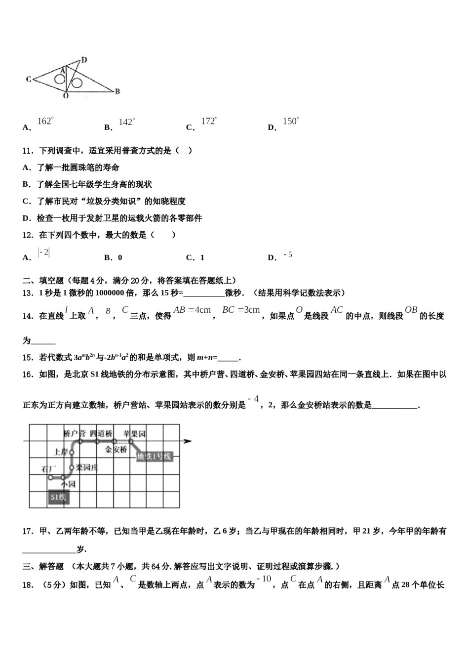 安徽省蚌埠市怀远县2023年数学七年级第一学期期末考试模拟试题含解析.doc_第3页