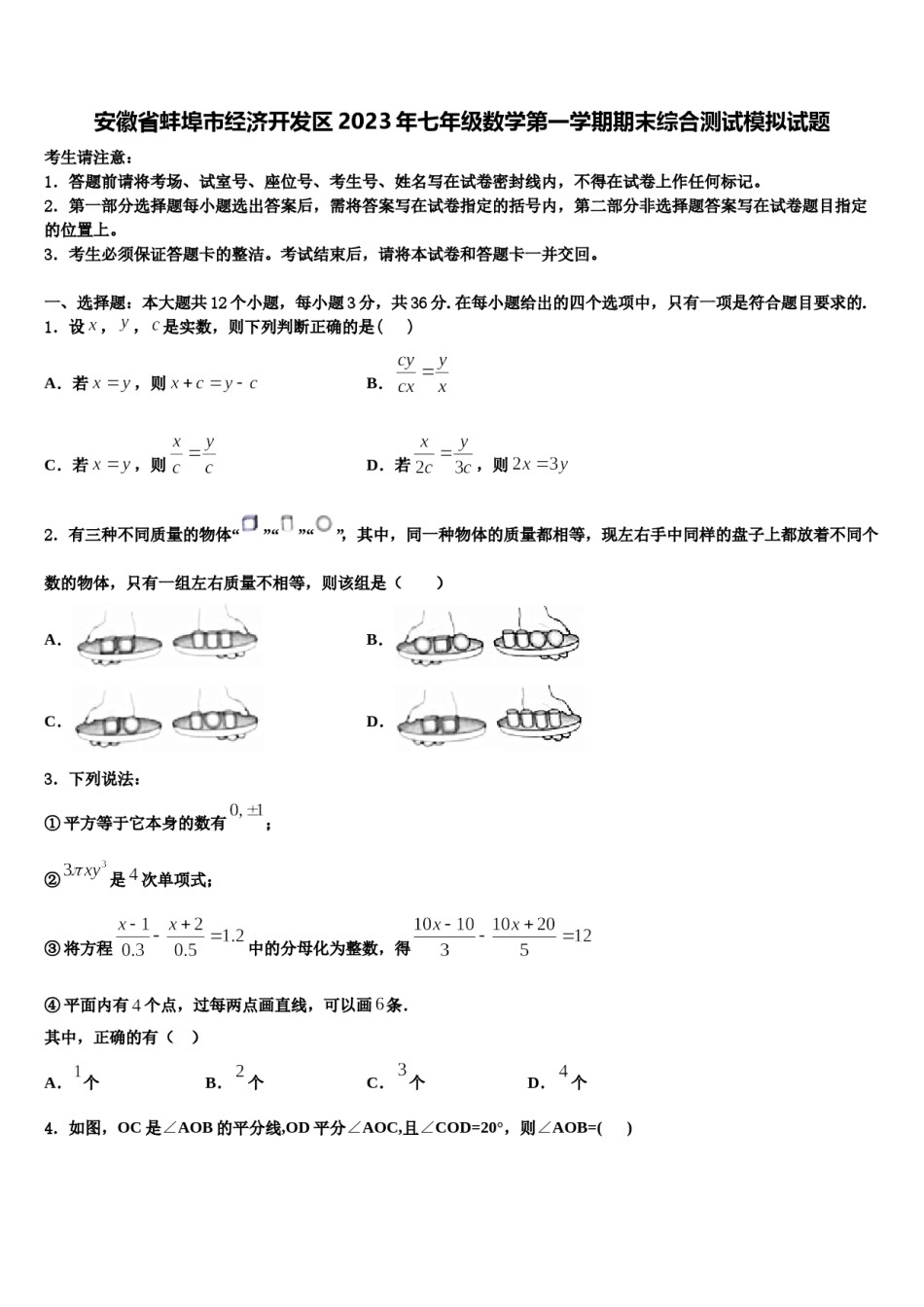 安徽省蚌埠市经济开发区2023年七年级数学第一学期期末综合测试模拟试题含解析.doc_第1页