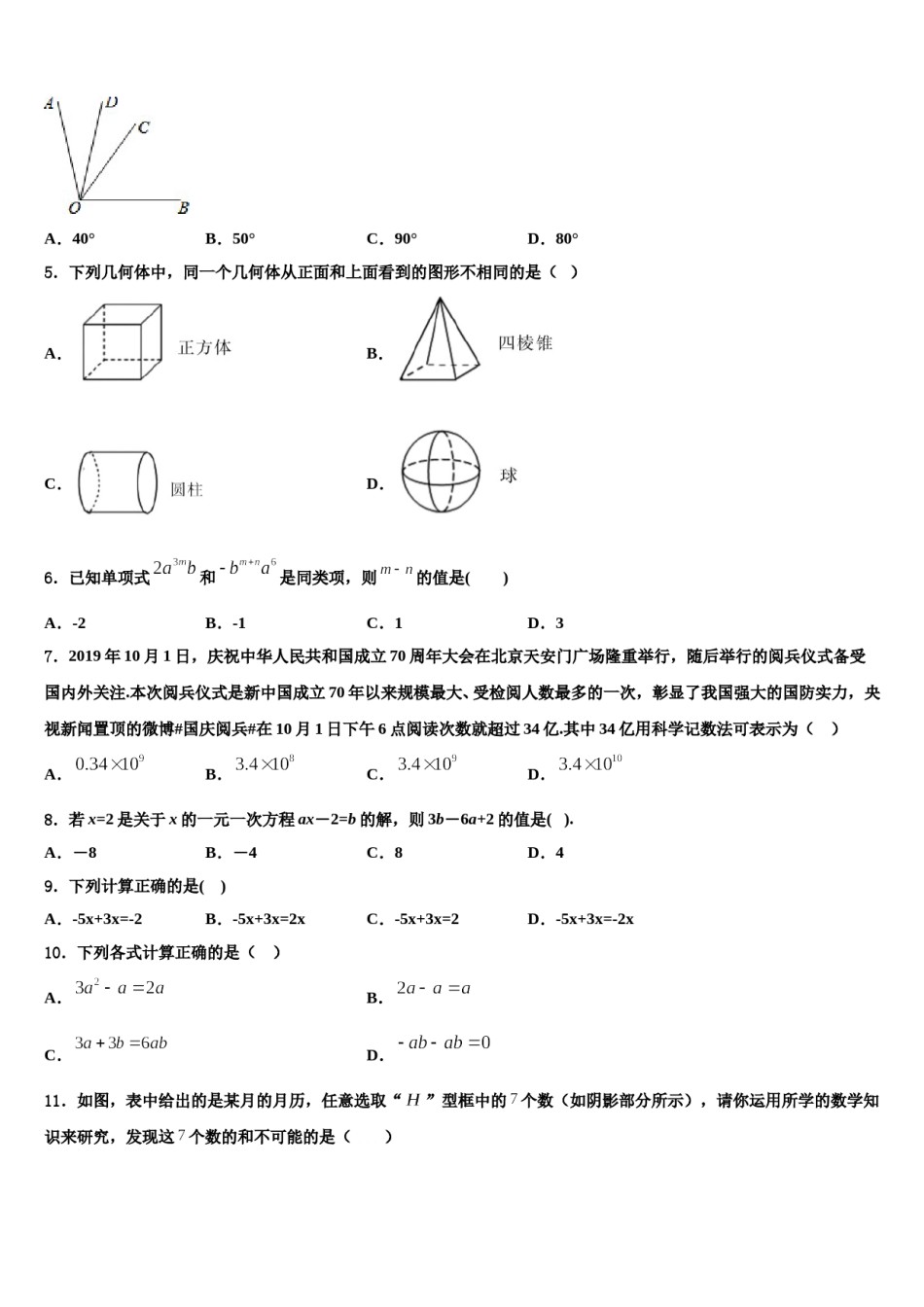 安徽省蚌埠市经济开发区2023年七年级数学第一学期期末综合测试模拟试题含解析.doc_第2页