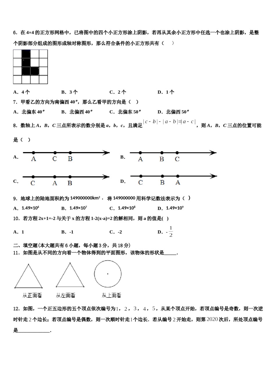 安徽省蚌埠市经济开发区2023年数学七上期末学业质量监测模拟试题含解析.doc_第2页