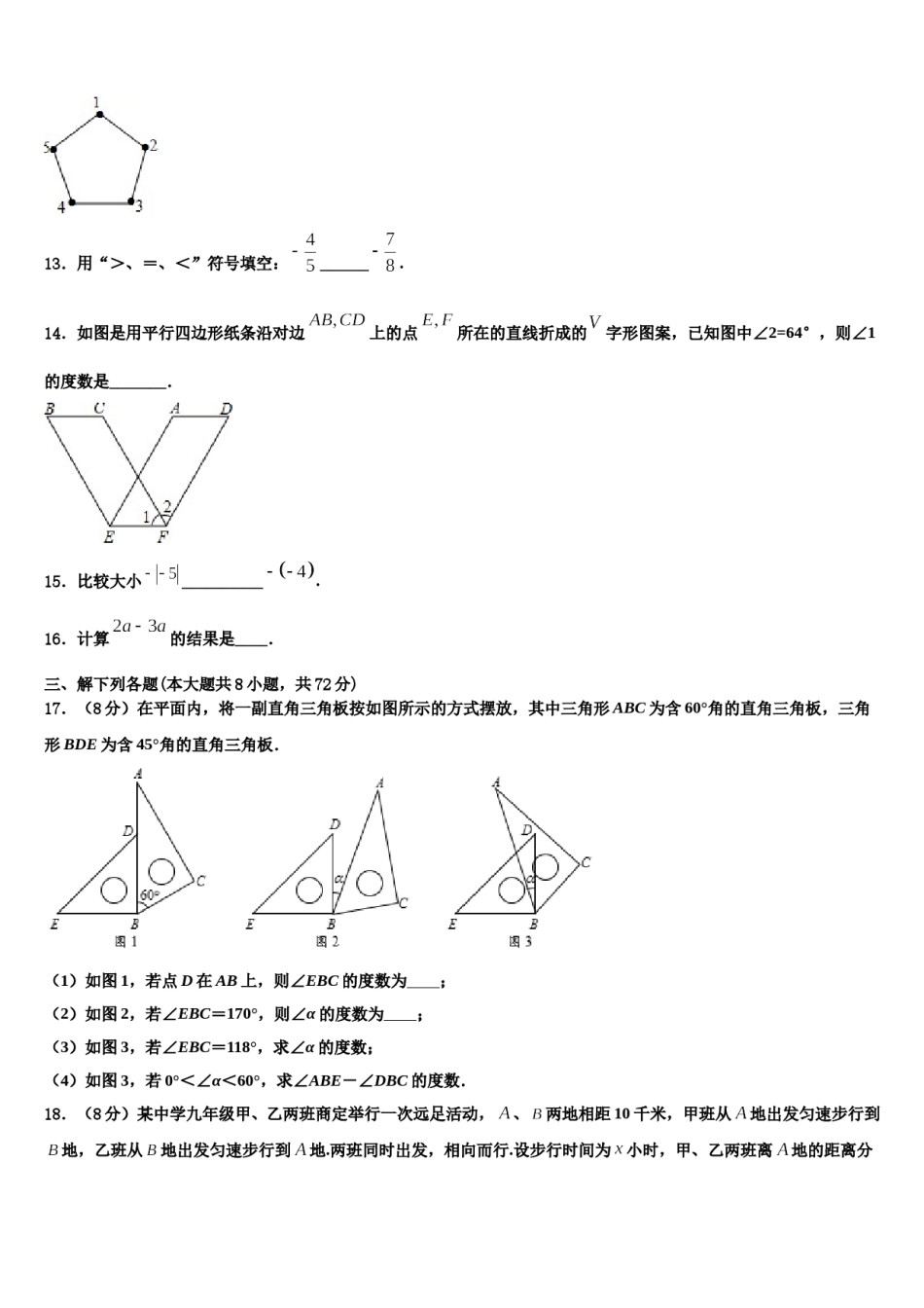 安徽省蚌埠市经济开发区2023年数学七上期末学业质量监测模拟试题含解析.doc_第3页