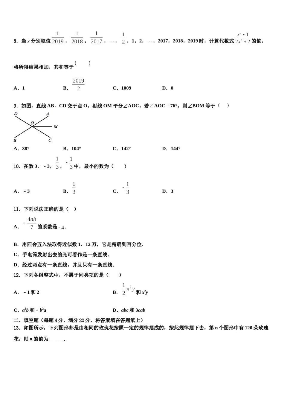 安徽省蚌埠市经济开发区2023年数学七上期末学业质量监测试题含解析.doc_第2页