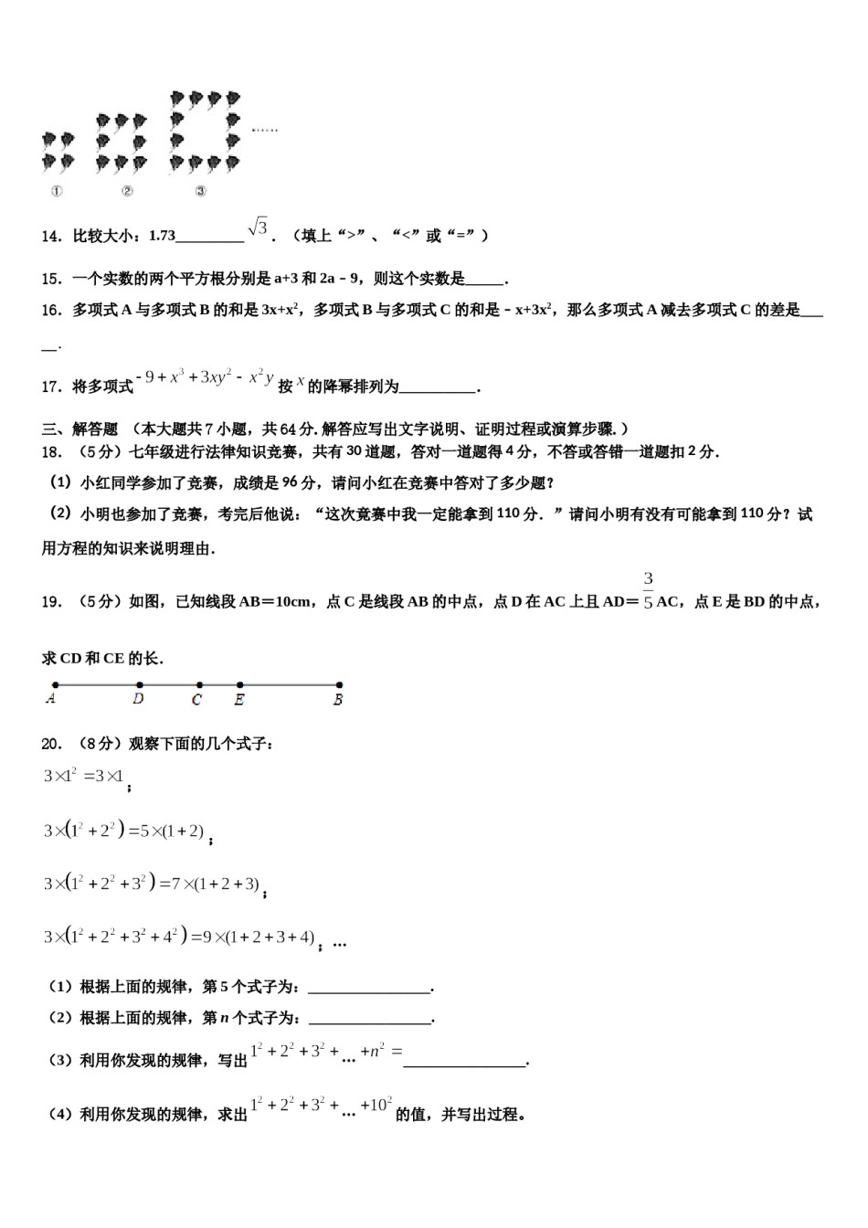 安徽省蚌埠市经济开发区2023年数学七上期末学业质量监测试题含解析.doc_第3页