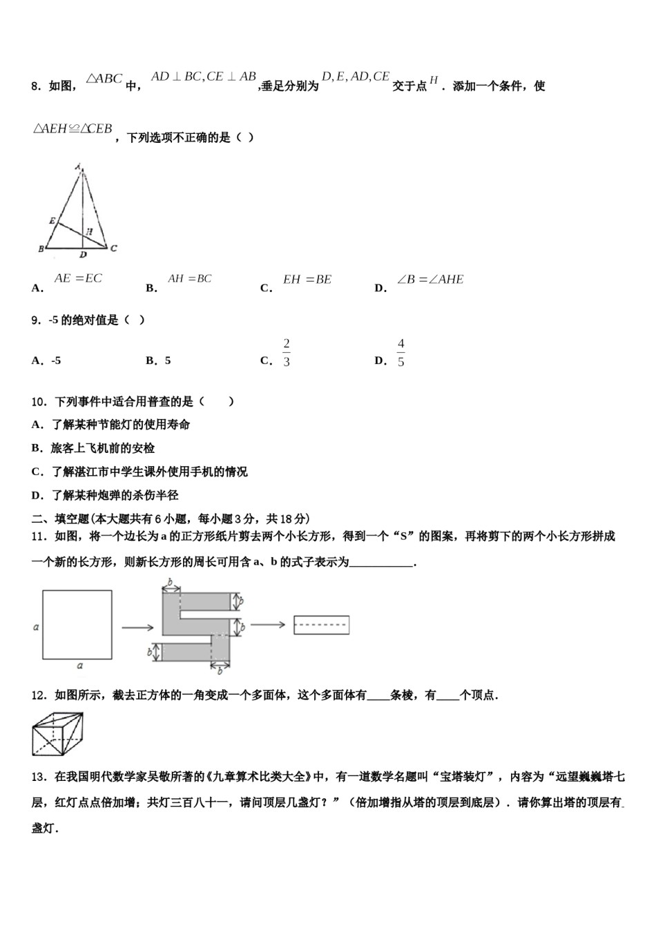 安徽省蚌埠市经济开发区2023年数学七年级第一学期期末经典模拟试题含解析.doc_第2页