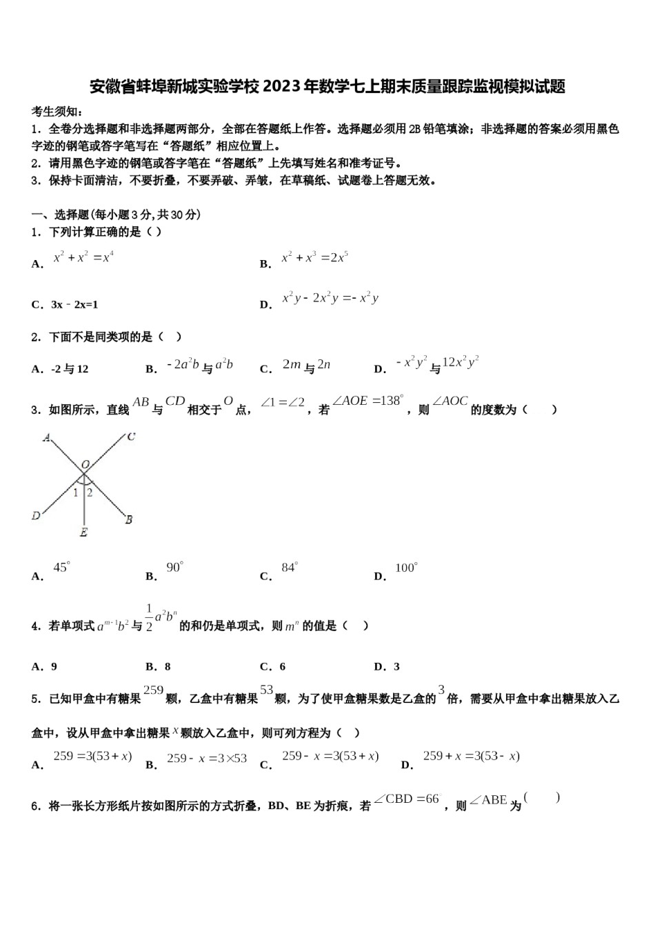 安徽省蚌埠新城实验学校2023年数学七上期末质量跟踪监视模拟试题含解析.doc_第1页