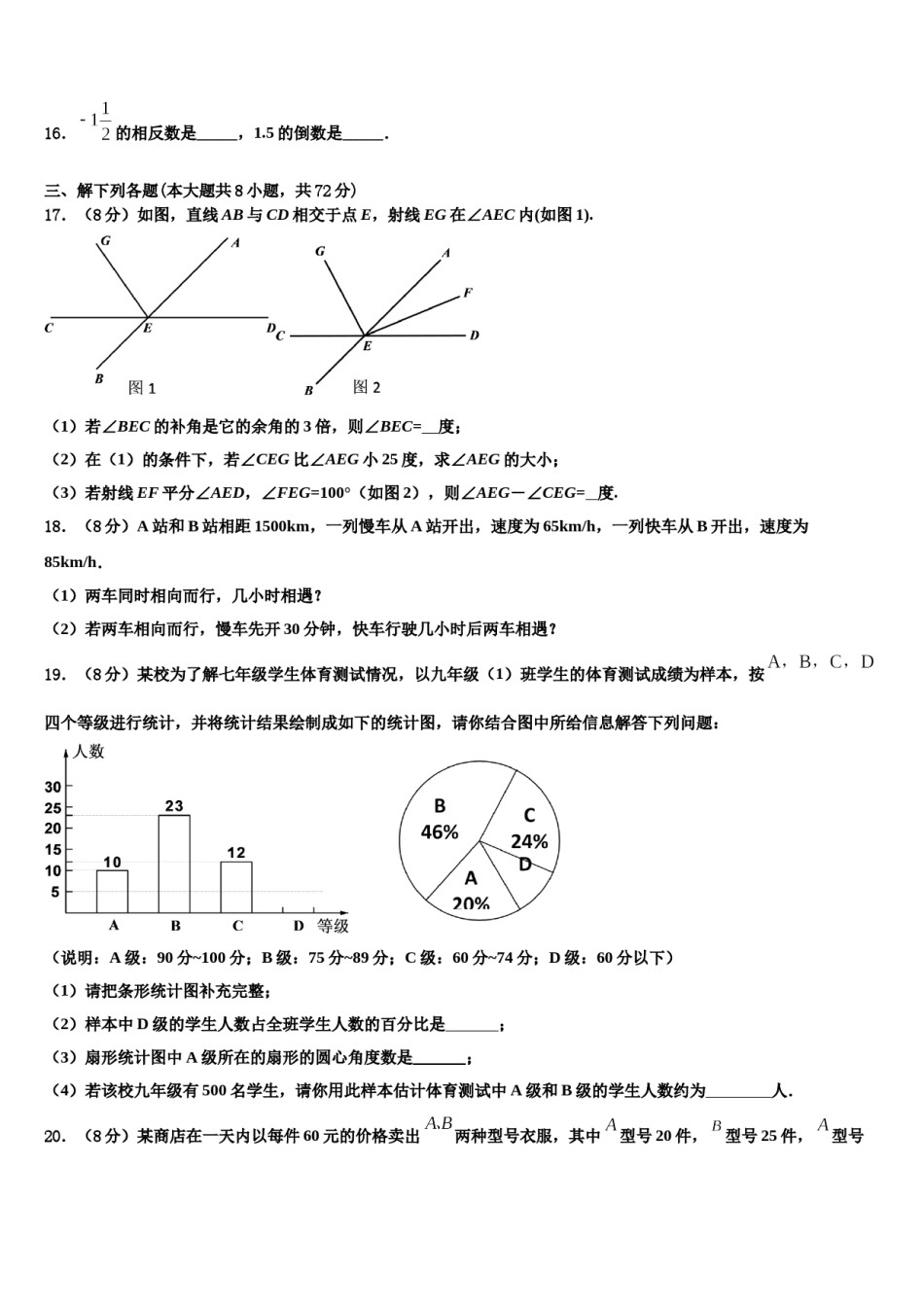 安徽省蚌埠新城实验学校2023年数学七上期末质量跟踪监视模拟试题含解析.doc_第3页