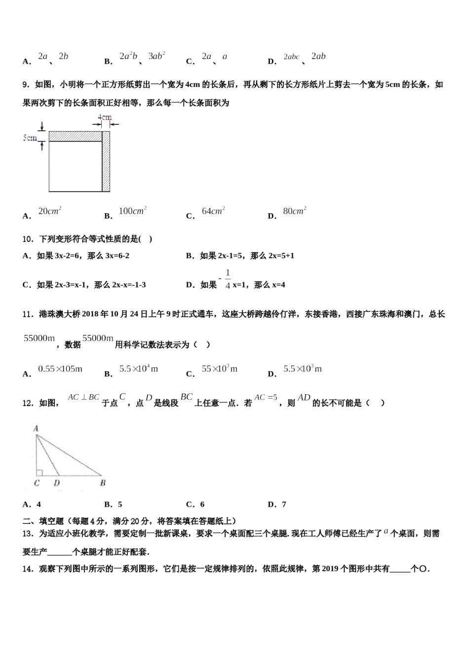 安徽省豪州市利辛第二中学2023-2024学年七年级数学第一学期期末统考试题含解析.doc_第2页