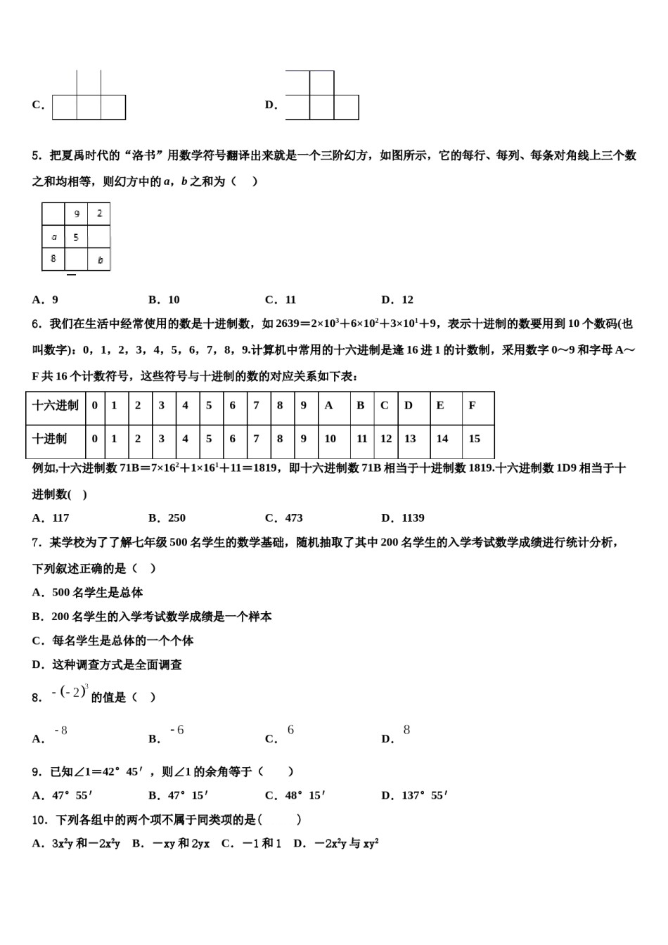 安徽省豪州市利辛第二中学2023年七年级数学第一学期期末质量检测试题含解析.doc_第2页