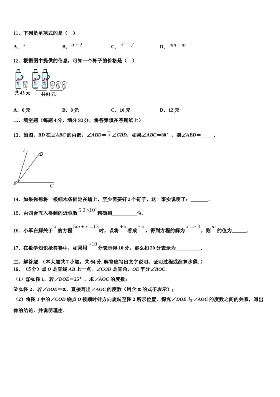 安徽省豪州市利辛第二中学2023年七年级数学第一学期期末质量检测试题含解析.doc_第3页