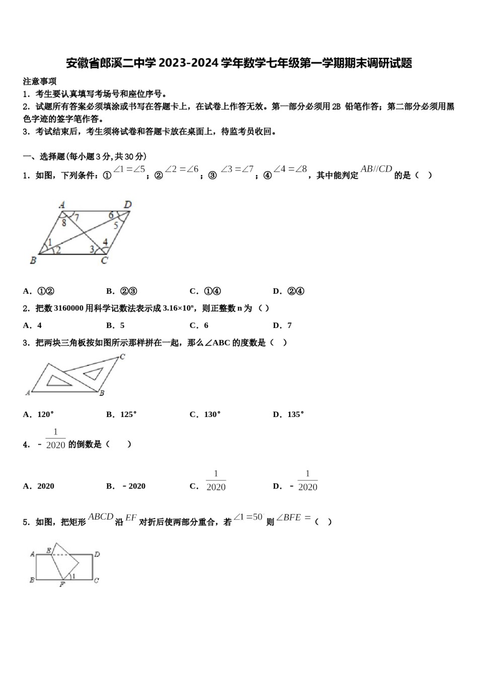 安徽省郎溪二中学2023-2024学年数学七年级第一学期期末调研试题含解析.doc_第1页