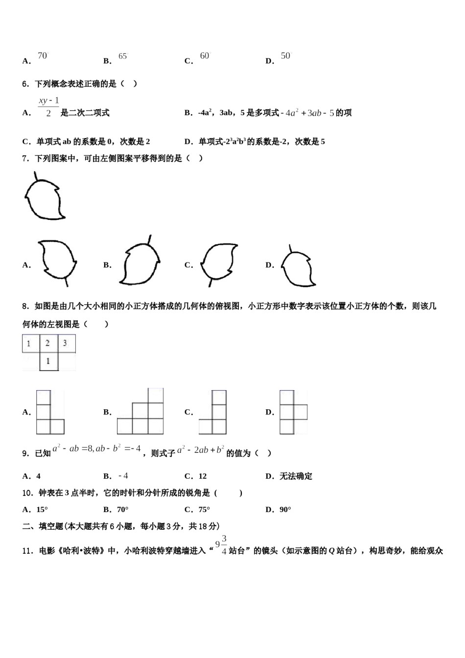 安徽省郎溪二中学2023-2024学年数学七年级第一学期期末调研试题含解析.doc_第2页