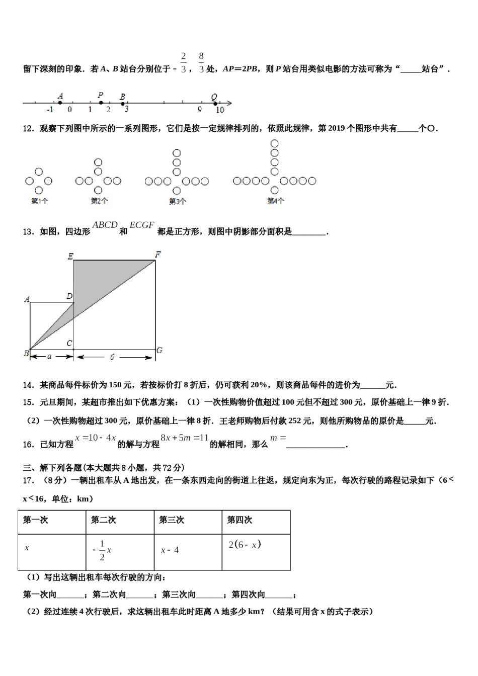 安徽省郎溪二中学2023-2024学年数学七年级第一学期期末调研试题含解析.doc_第3页