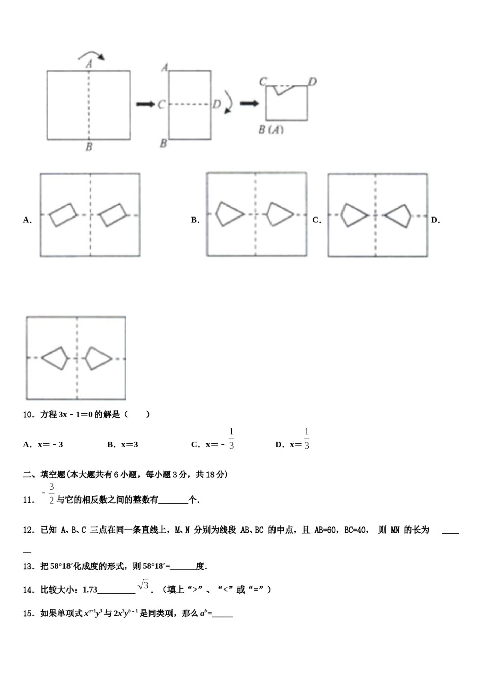安徽省部分地区2023-2024学年数学七上期末预测试题含解析.doc_第3页