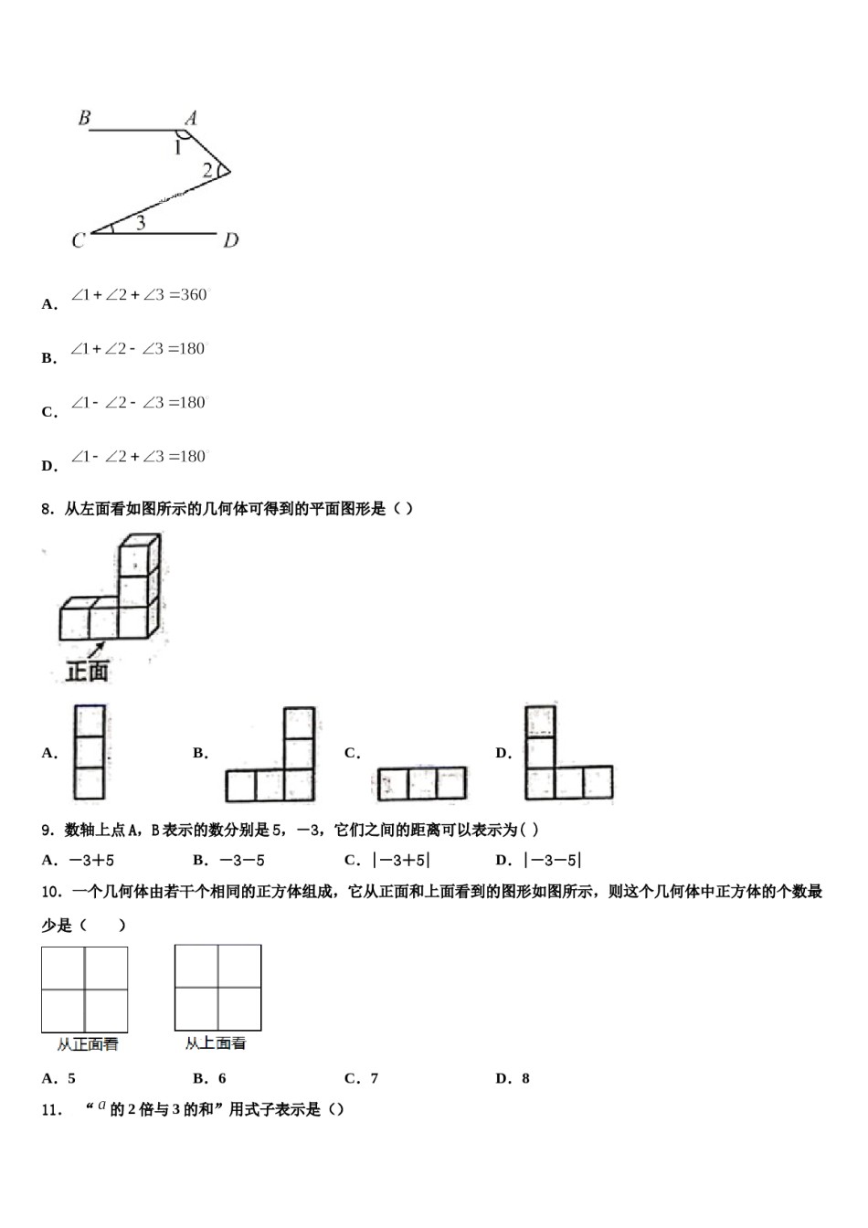 安徽省铜陵市枞阳县2023年数学七上期末学业水平测试试题含解析.doc_第2页