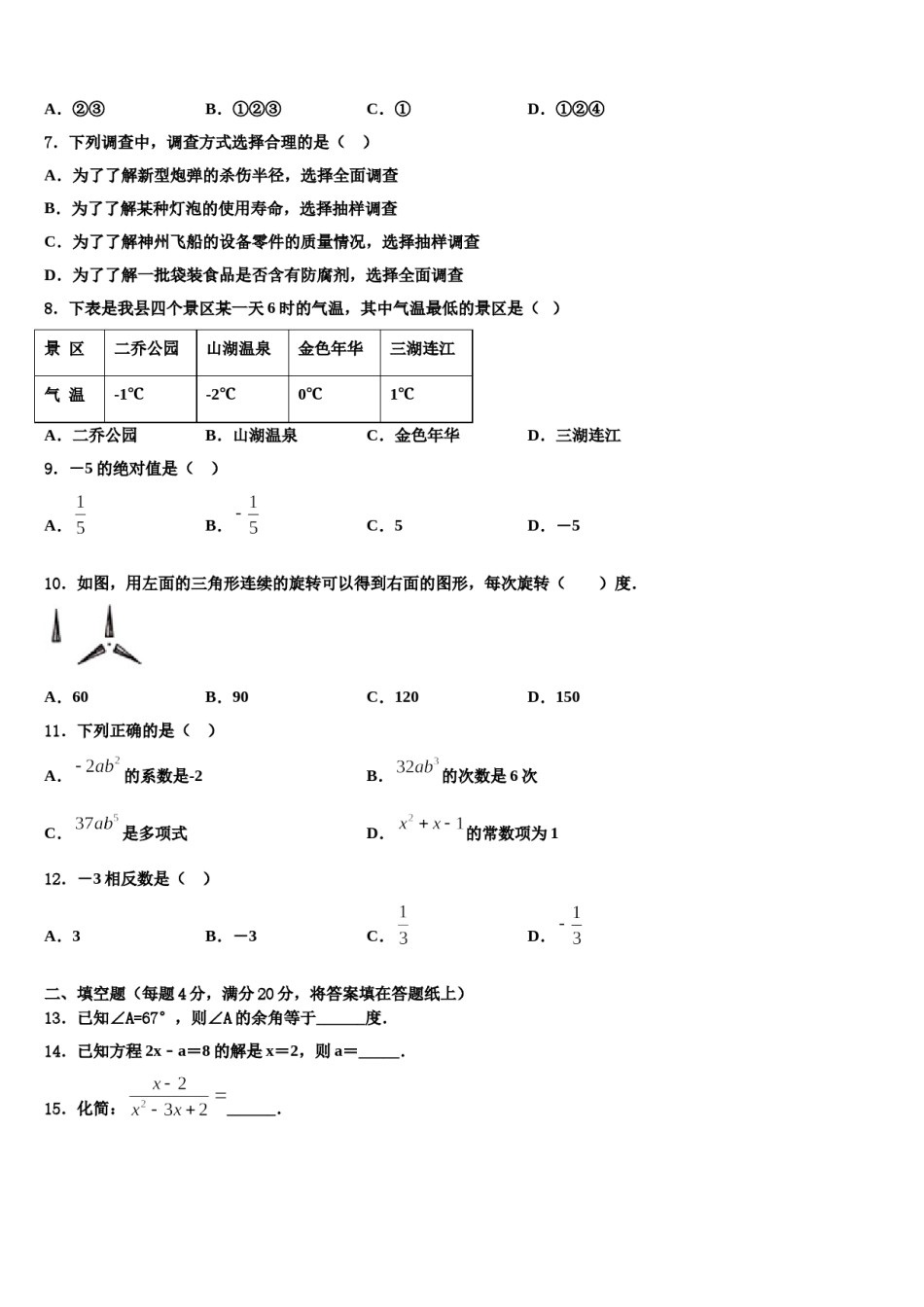 安徽省长丰县联考2023-2024学年数学七上期末达标测试试题含解析.doc_第2页