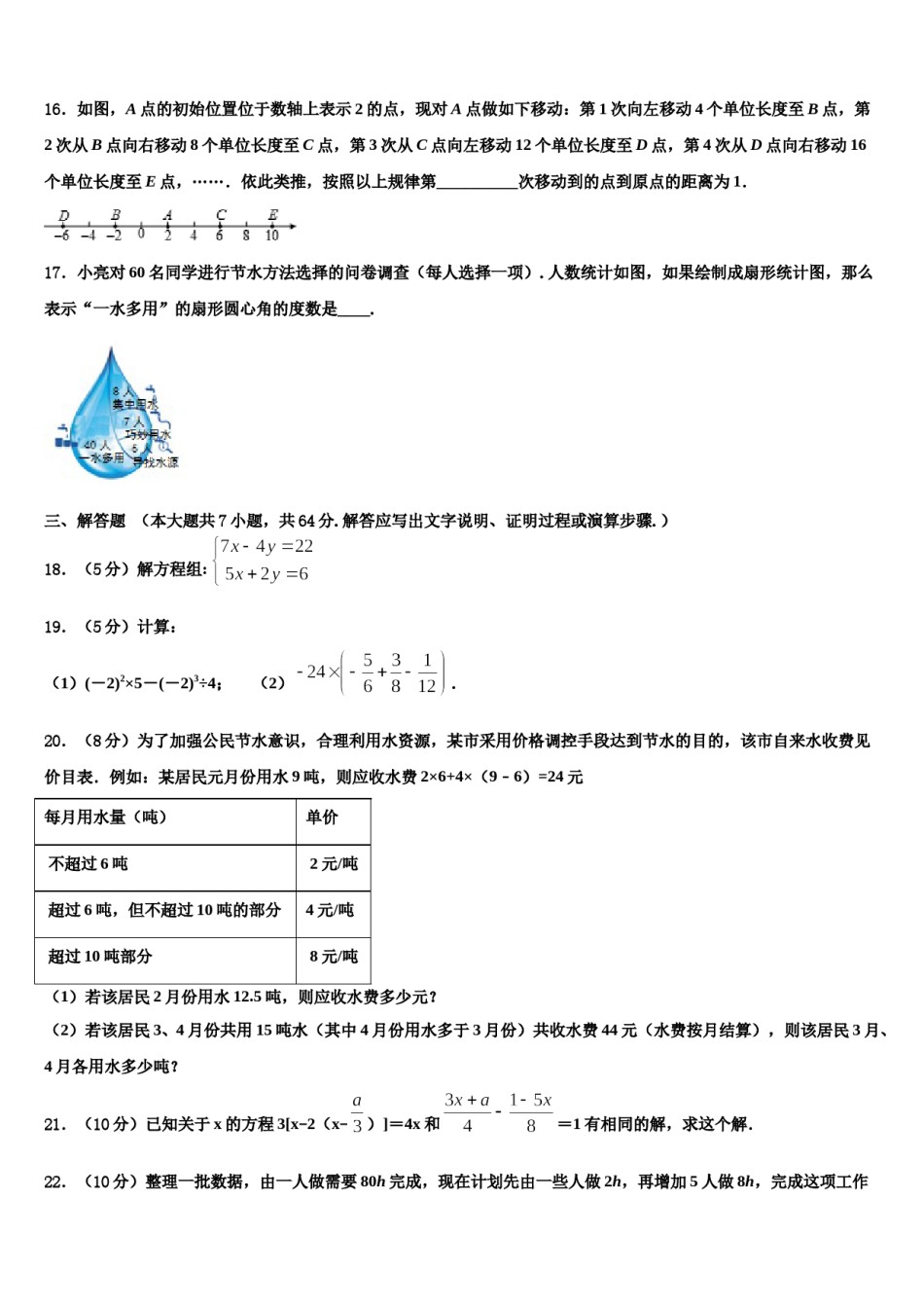 安徽省长丰县联考2023-2024学年数学七上期末达标测试试题含解析.doc_第3页