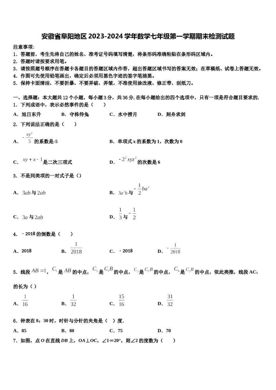 安徽省阜阳地区2023-2024学年数学七年级第一学期期末检测试题含解析.doc_第1页