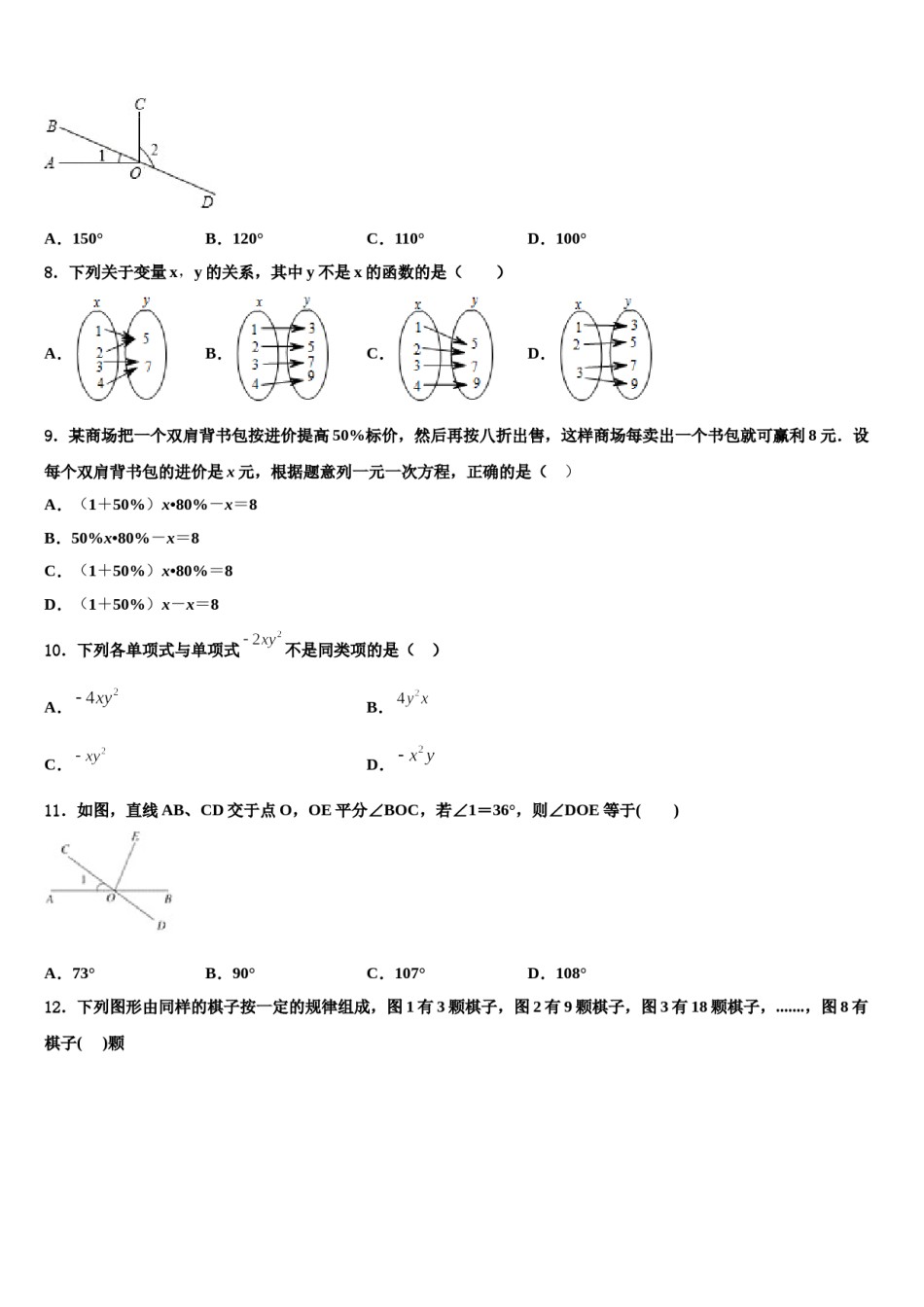 安徽省阜阳地区2023-2024学年数学七年级第一学期期末检测试题含解析.doc_第2页