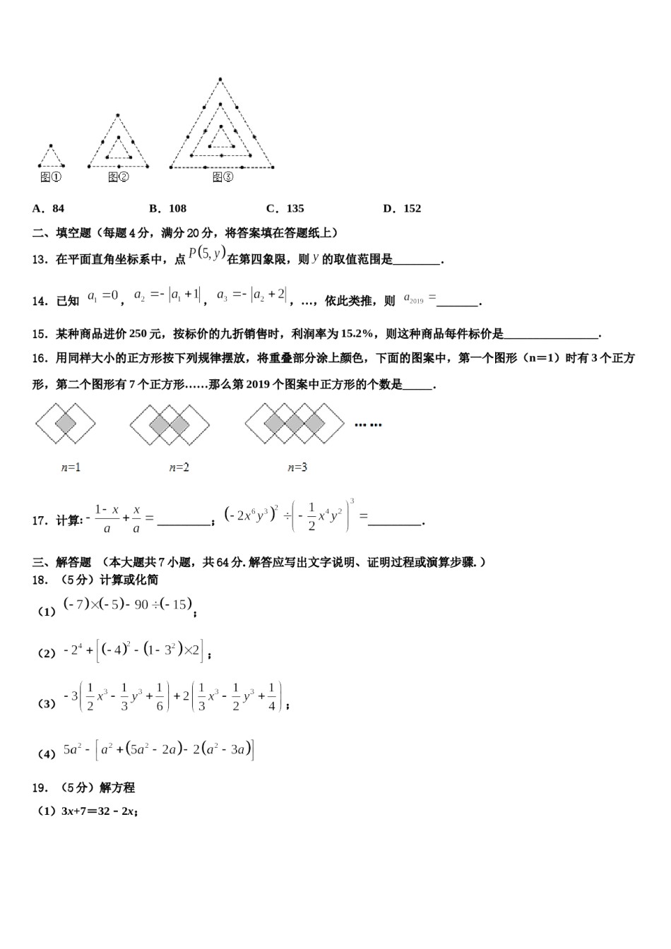 安徽省阜阳地区2023-2024学年数学七年级第一学期期末检测试题含解析.doc_第3页