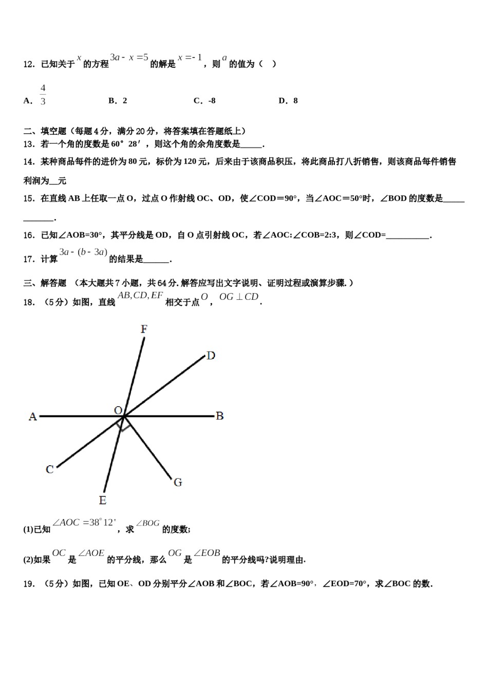 安徽省阜阳太和县联考2023年七年级数学第一学期期末教学质量检测模拟试题含解析.doc_第2页