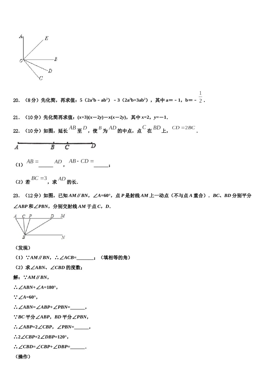 安徽省阜阳太和县联考2023年七年级数学第一学期期末教学质量检测模拟试题含解析.doc_第3页