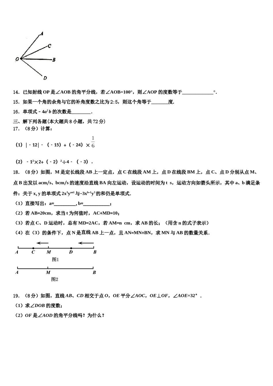 安徽省阜阳市十校联考2023年数学七上期末监测试题含解析.doc_第3页