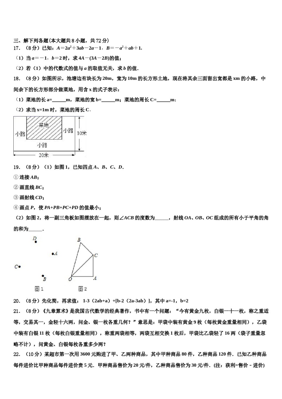 安徽省阜阳市城南中学2023年数学七上期末学业水平测试模拟试题含解析.doc_第3页
