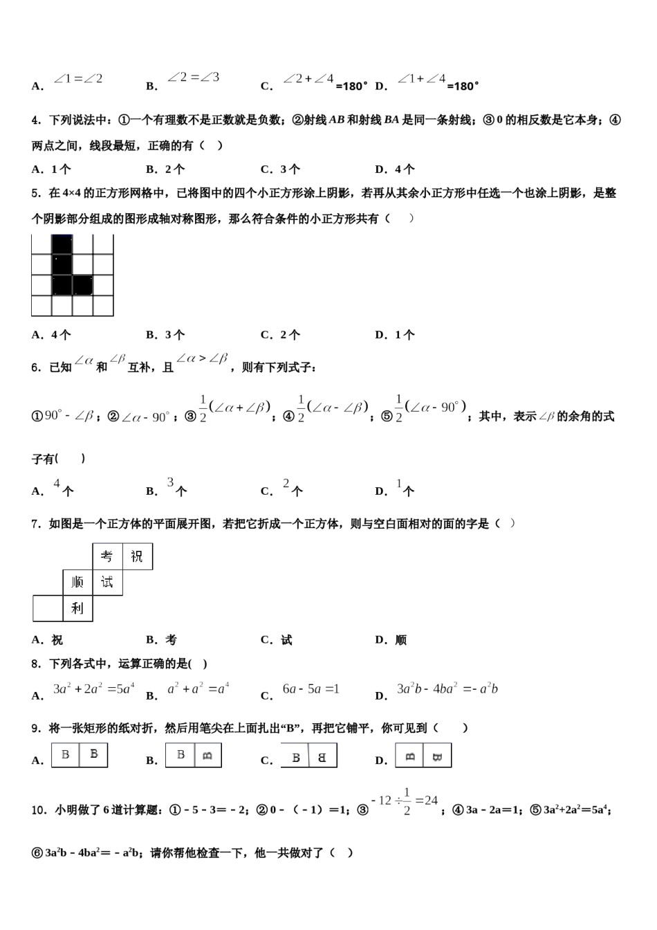 安徽省阜阳市阜南县2023-2024学年七年级数学第一学期期末质量检测模拟试题含解析.doc_第2页