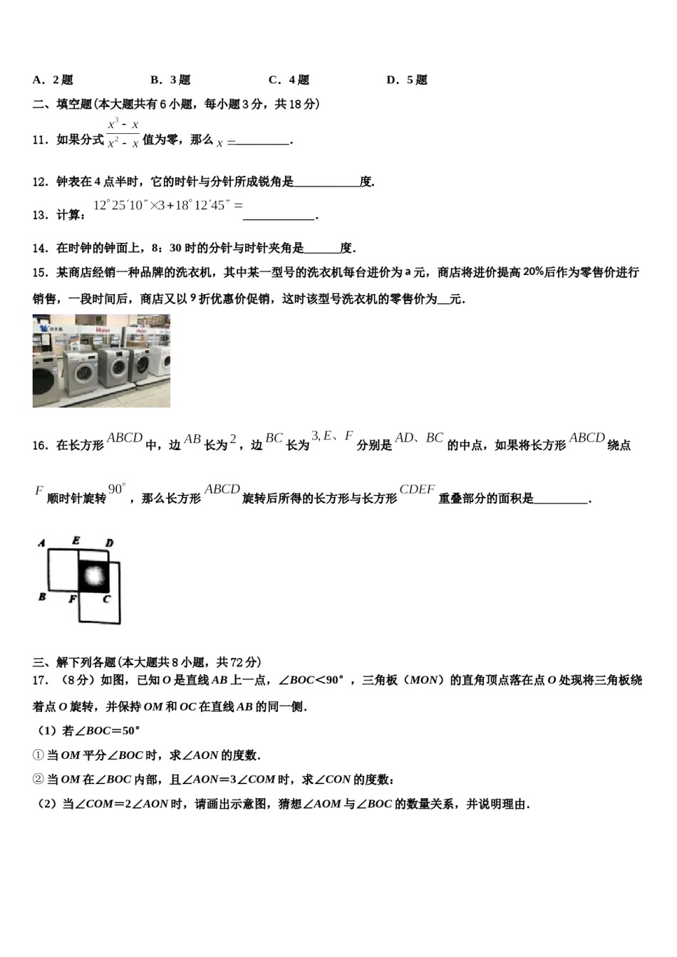 安徽省阜阳市阜南县2023-2024学年七年级数学第一学期期末质量检测模拟试题含解析.doc_第3页
