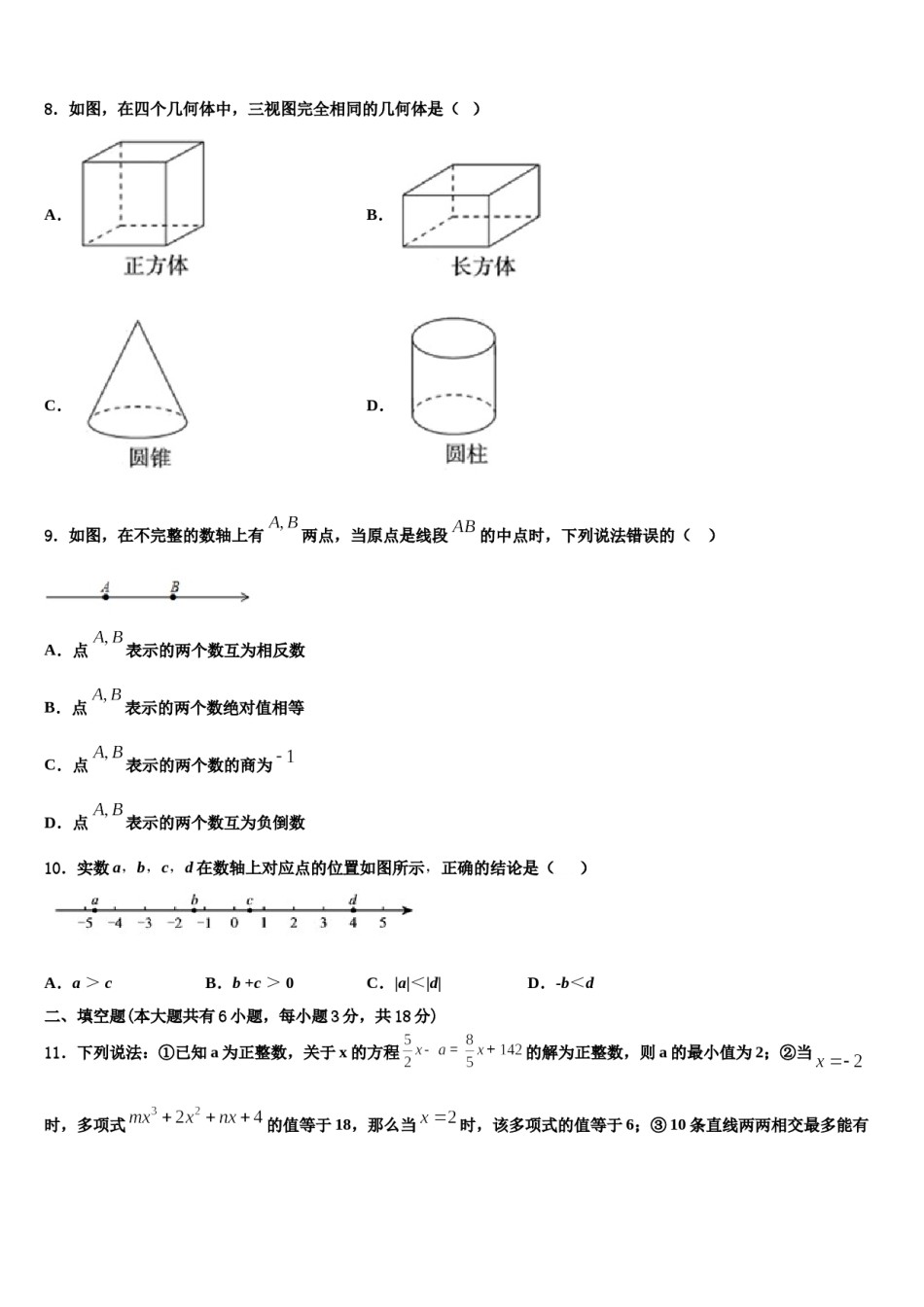 安徽省阜阳市颍州区2023年数学七上期末联考试题含解析.doc_第2页