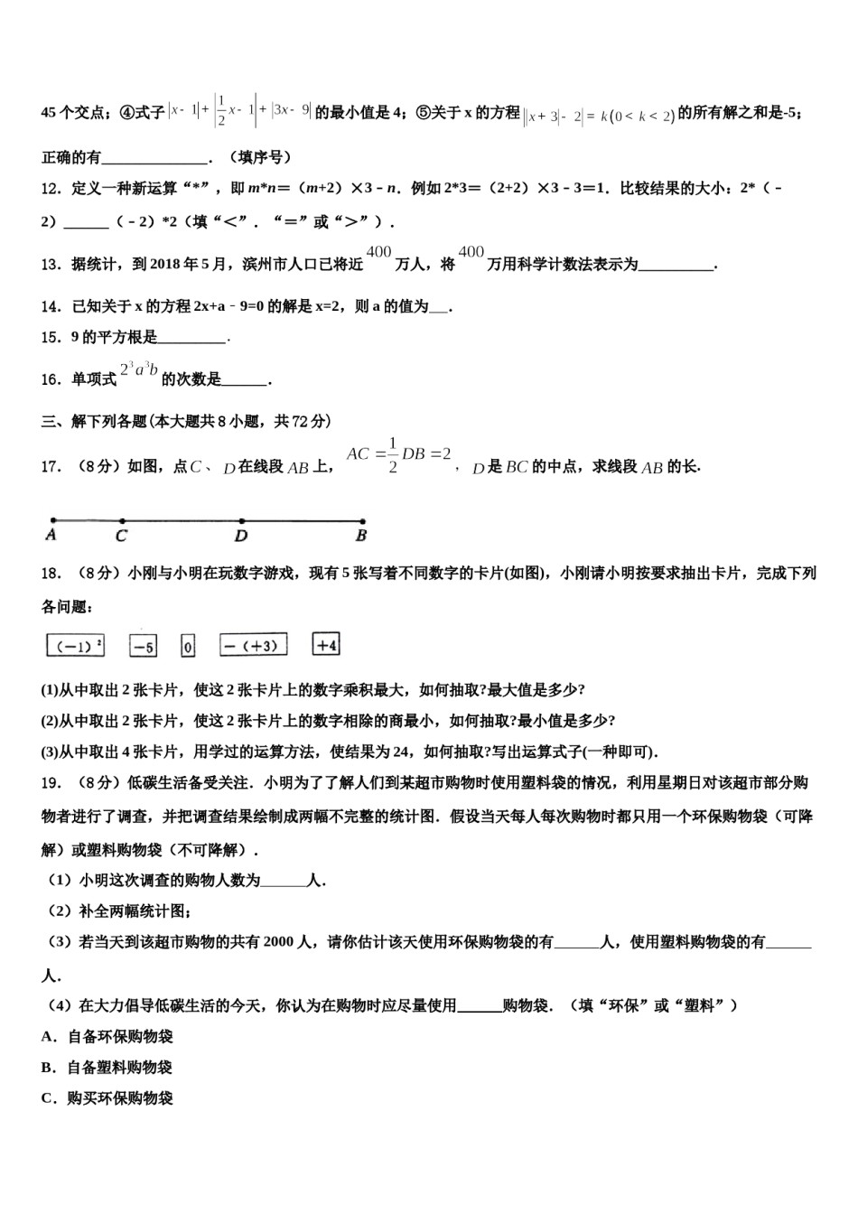 安徽省阜阳市颍州区2023年数学七上期末联考试题含解析.doc_第3页