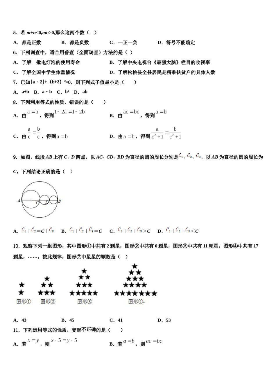 安徽省阜阳颍东区四校联考2023年数学七上期末考试模拟试题含解析.doc_第2页