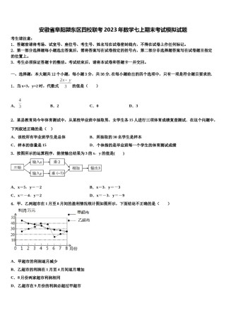 安徽省阜阳颍东区四校联考2023年数学七上期末考试模拟试题含解析.doc