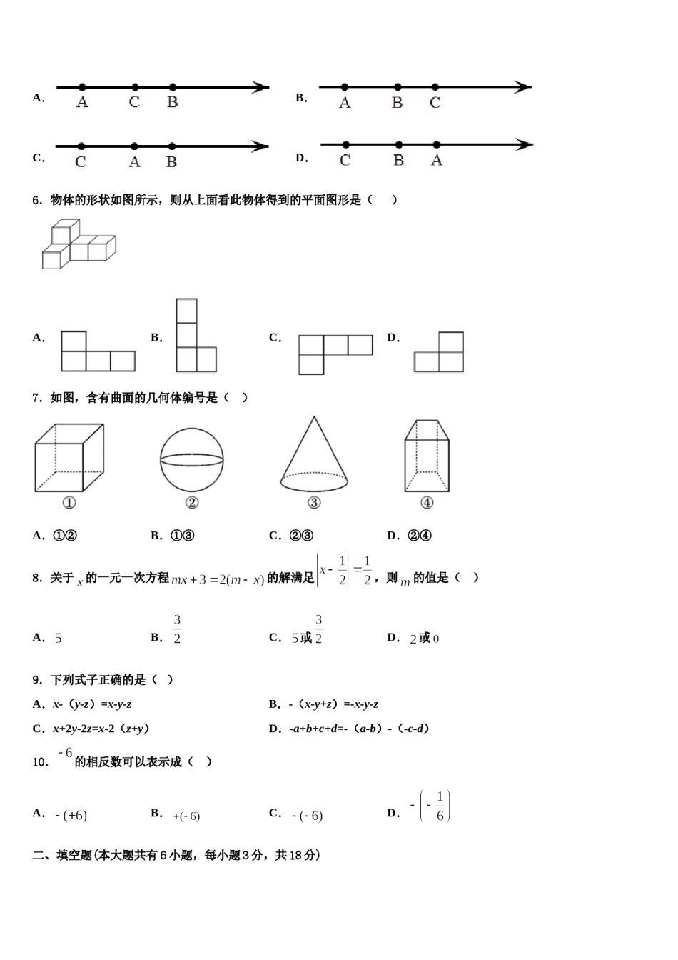 安徽省颍上县第五中学2023年七年级数学第一学期期末质量跟踪监视试题含解析.doc_第2页