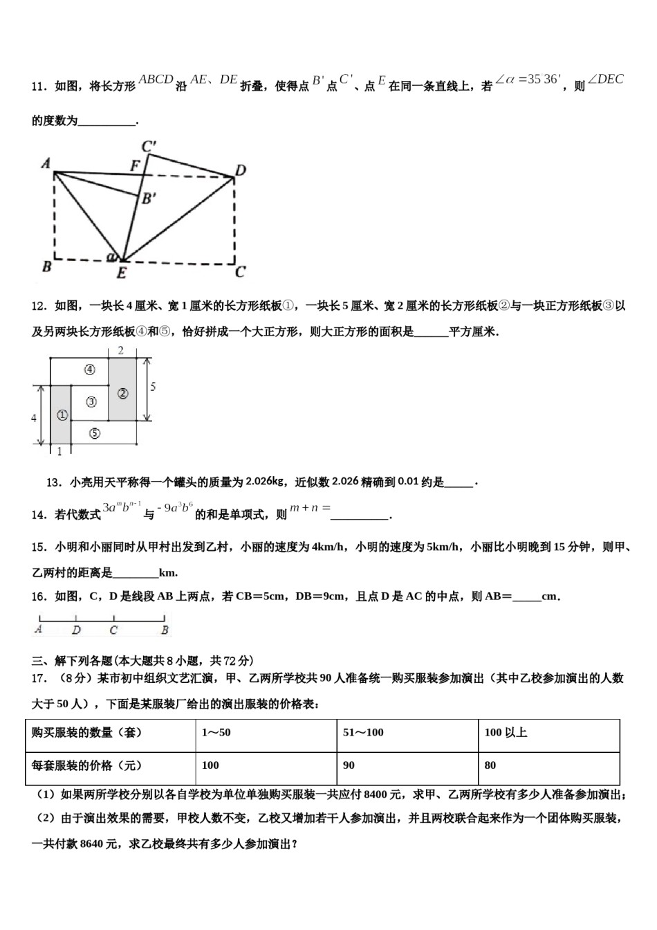 安徽省颍上县第五中学2023年七年级数学第一学期期末质量跟踪监视试题含解析.doc_第3页