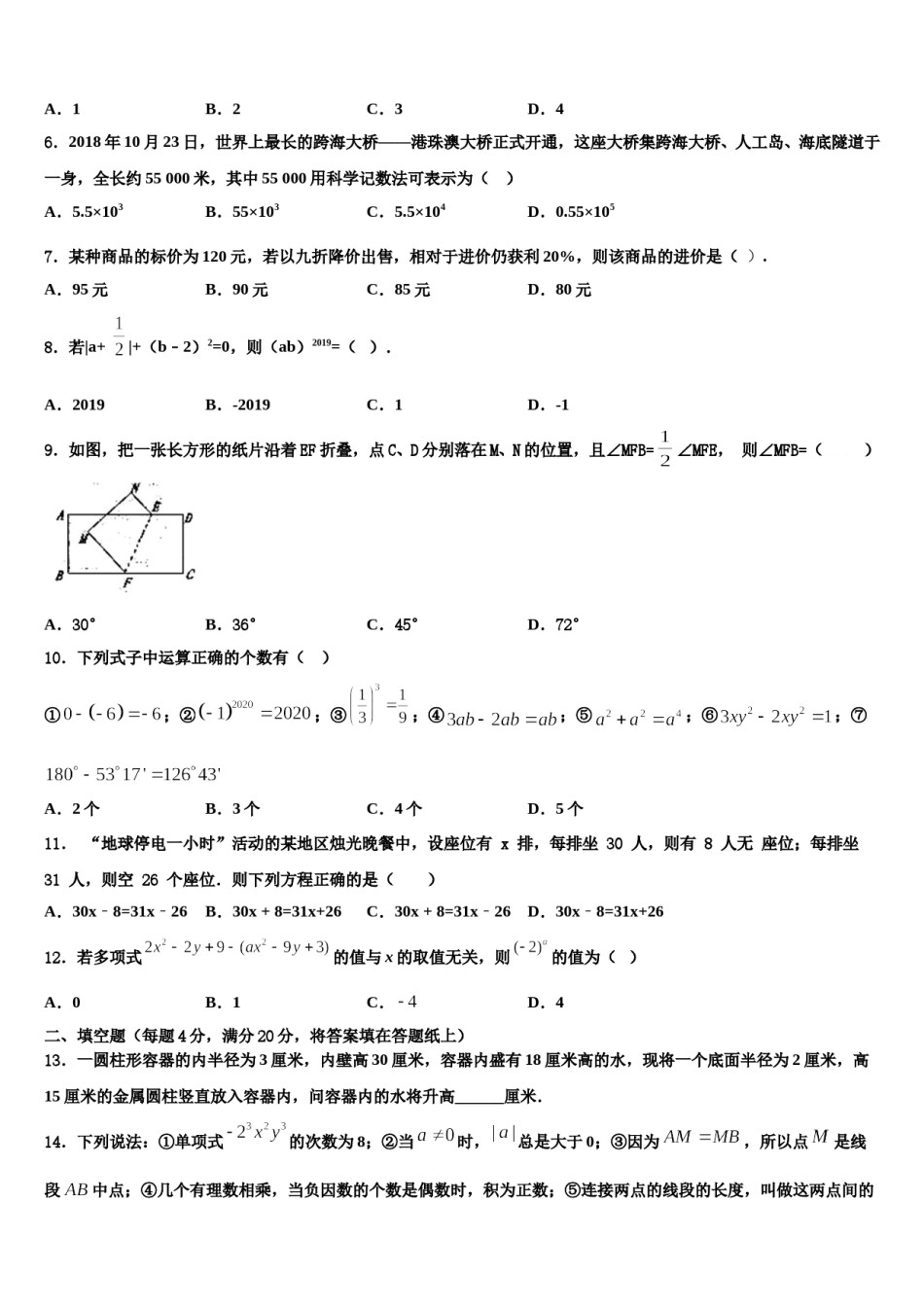 安徽省马鞍山和县联考2023-2024学年数学七年级第一学期期末监测模拟试题含解析.doc_第2页